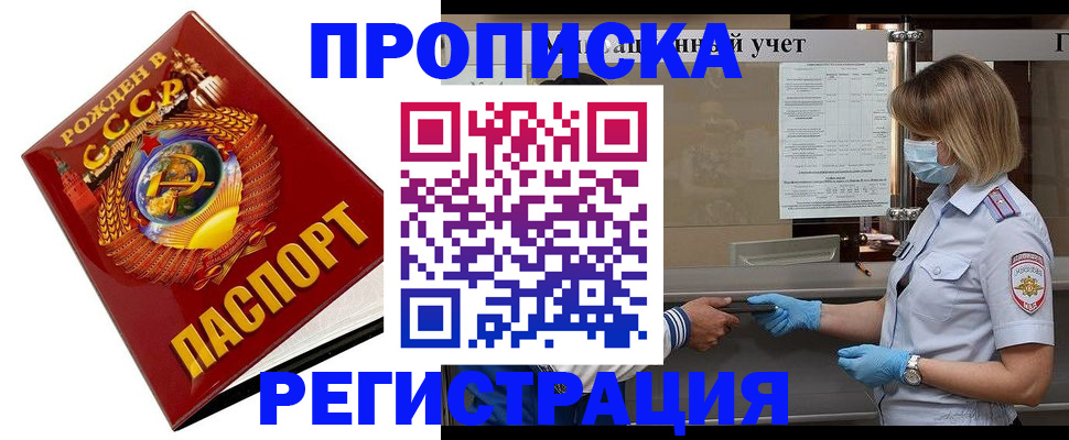 прописка штамп в Дудинке