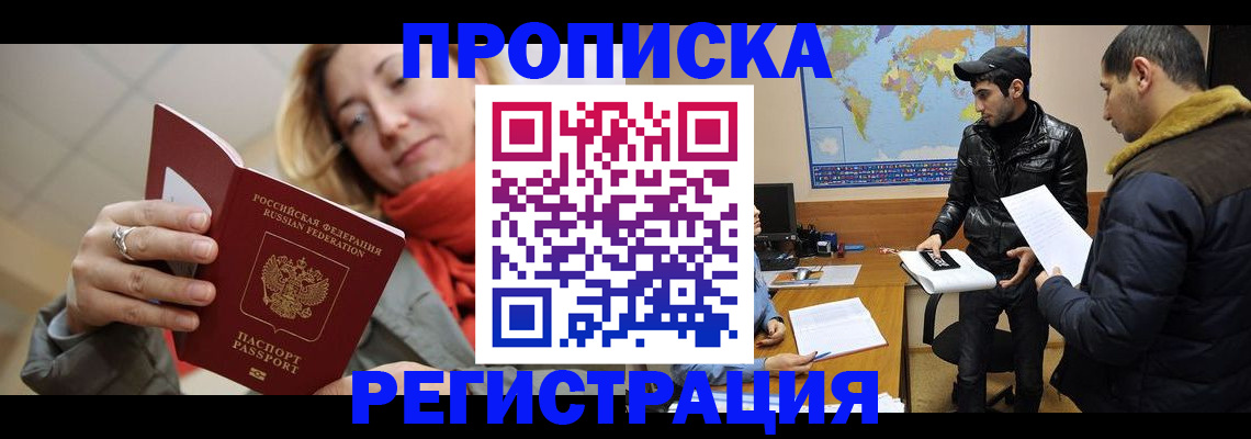 прописка от собственника в Дудинке