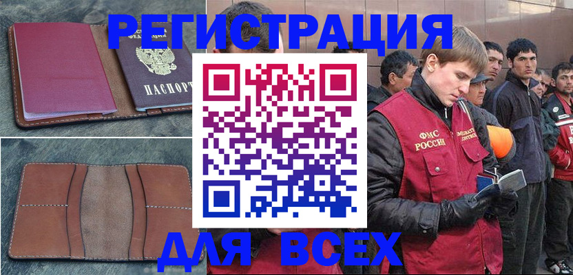 прописка в Дудинке