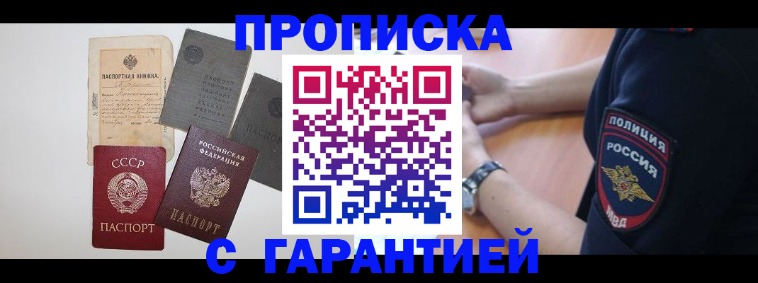 прописка для школы в Дудинке