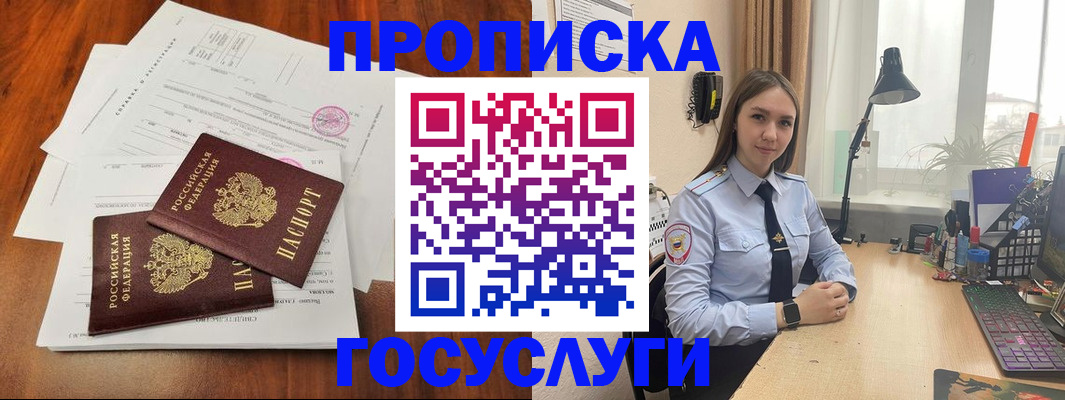 прописка для школы в Дудинке