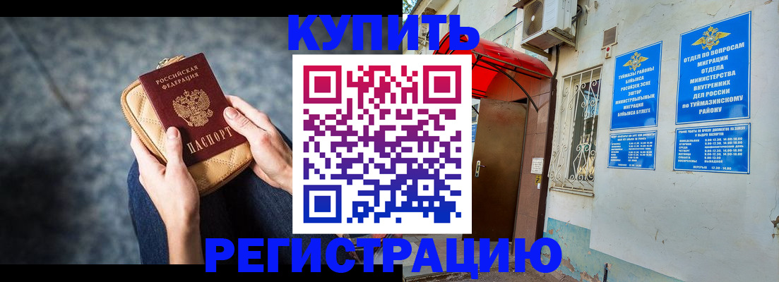 прописка регистрация в Дудинке